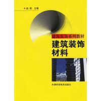建筑裝飾材料 功能、分類與未來趨勢