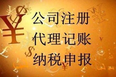 開公司條件、財稅人事問題如何解決？廣源永盛一站式服務，代理記賬省心省力